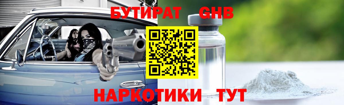 Бутират вода Кузнецк