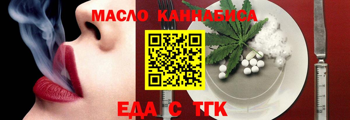 Еда ТГК конопля  Вход с VPN  Кузнецк 