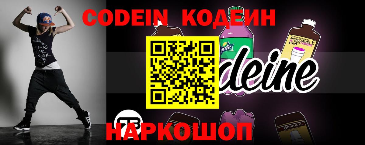 Кодеиновый сироп Lean Purple Drank Кузнецк