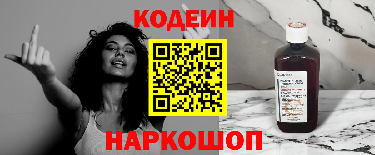 Кодеиновый сироп Lean Purple Drank  Codein Purple Drank  Вход с VPN  Кузнецк 