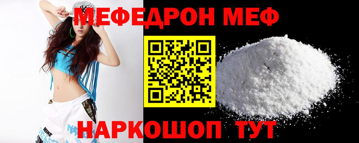 МЕФ мука  Меф  Кузнецк  Вход с VPN  Меф 