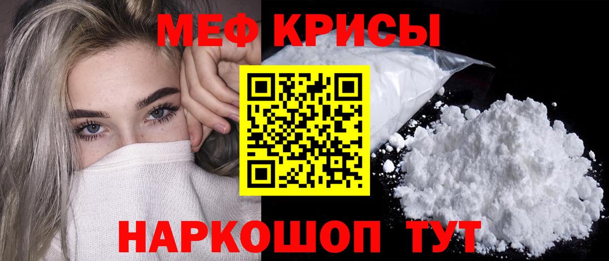 Меф мяу мяу кристаллы Кузнецк
