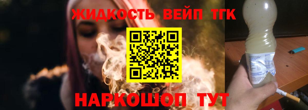 ТГК жижа Кузнецк